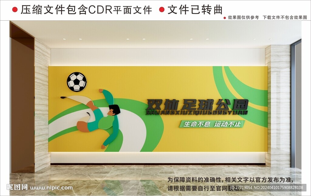 現(xiàn)代足球運動校園文化墻