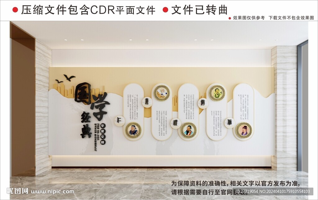 新中式国学校园文化墙