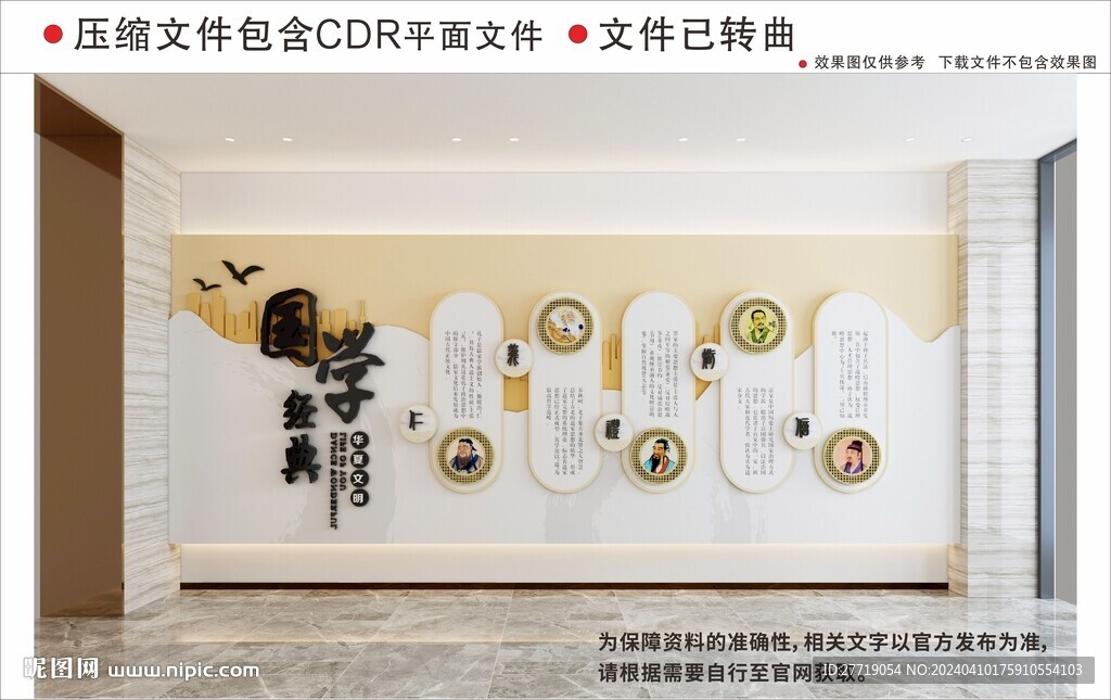 新中式國學校園文化墻