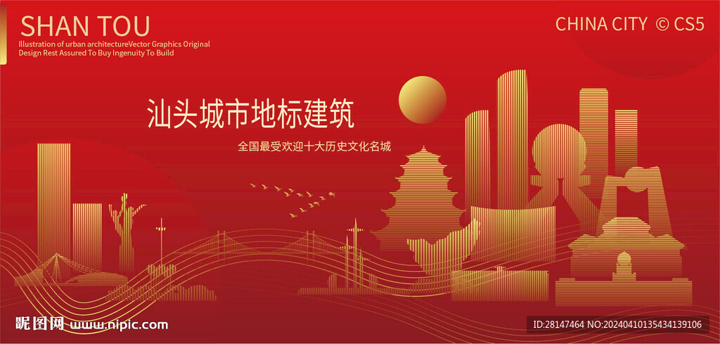 汕頭城市地標建筑