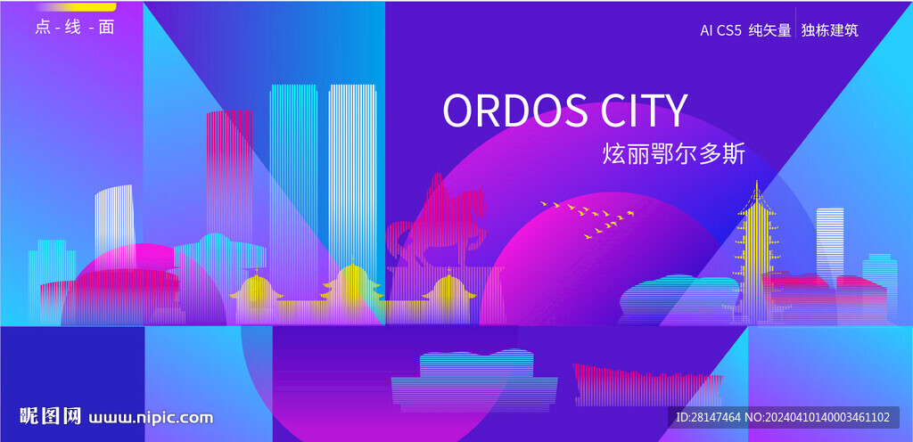 鄂爾多斯炫彩建筑