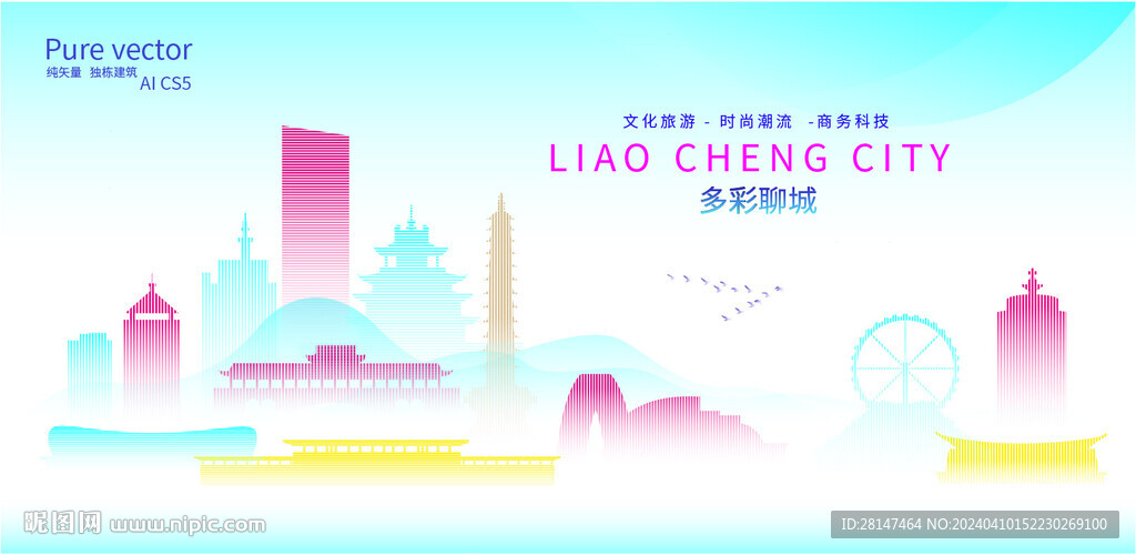 多彩聊城