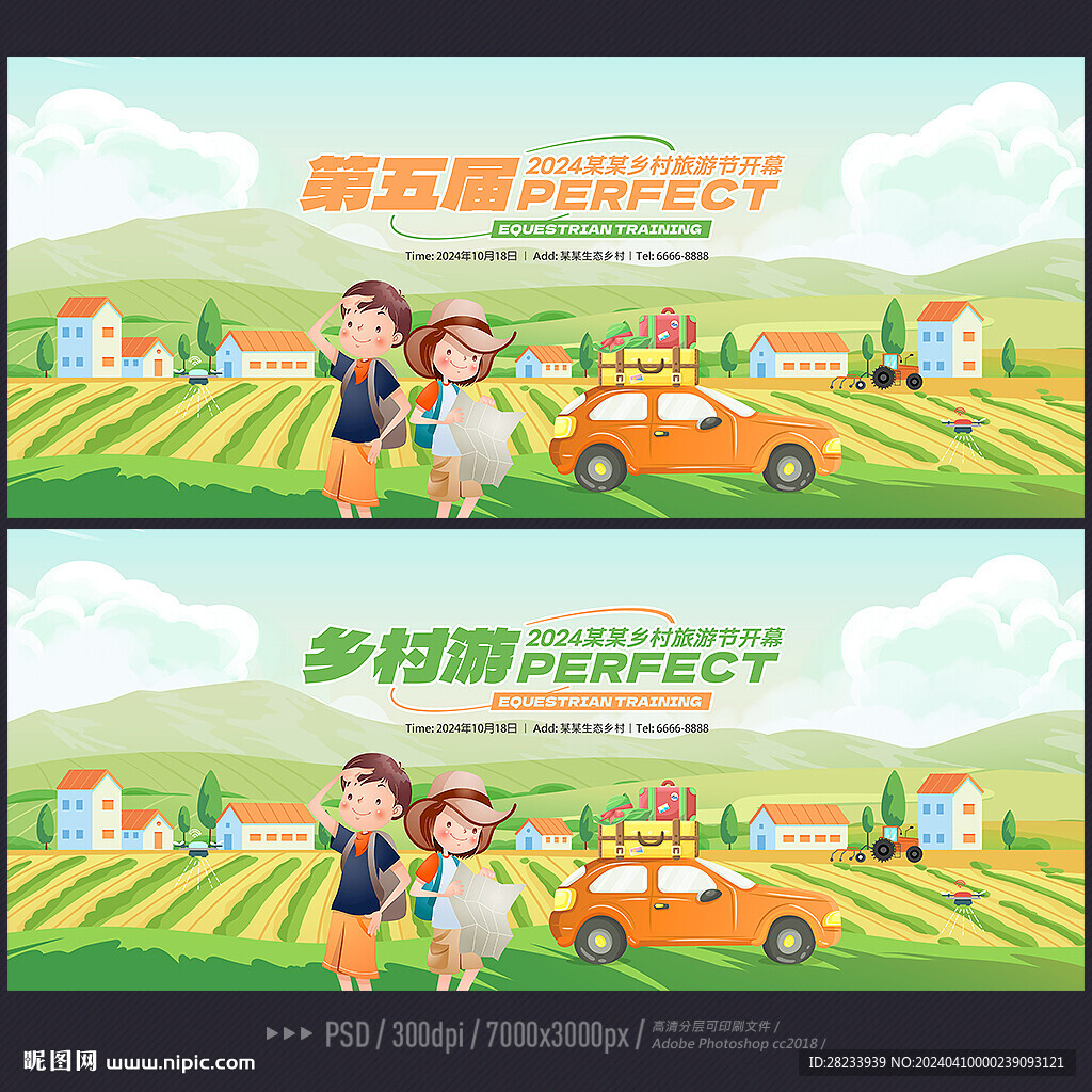 鄉(xiāng)村旅游