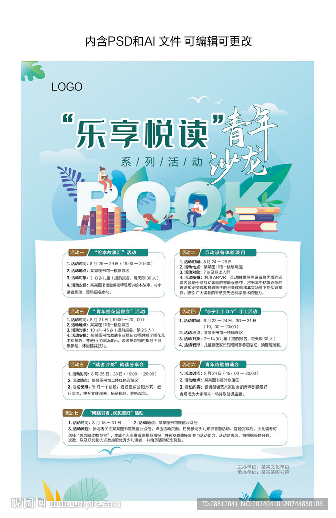 閱讀海報(bào)