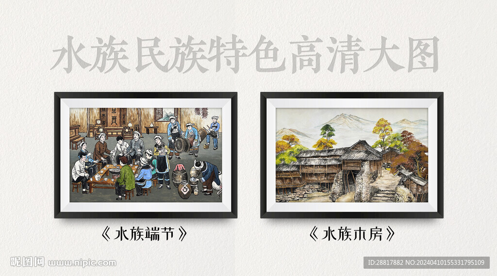 少數(shù)民族文化 水族端節(jié) 木房子