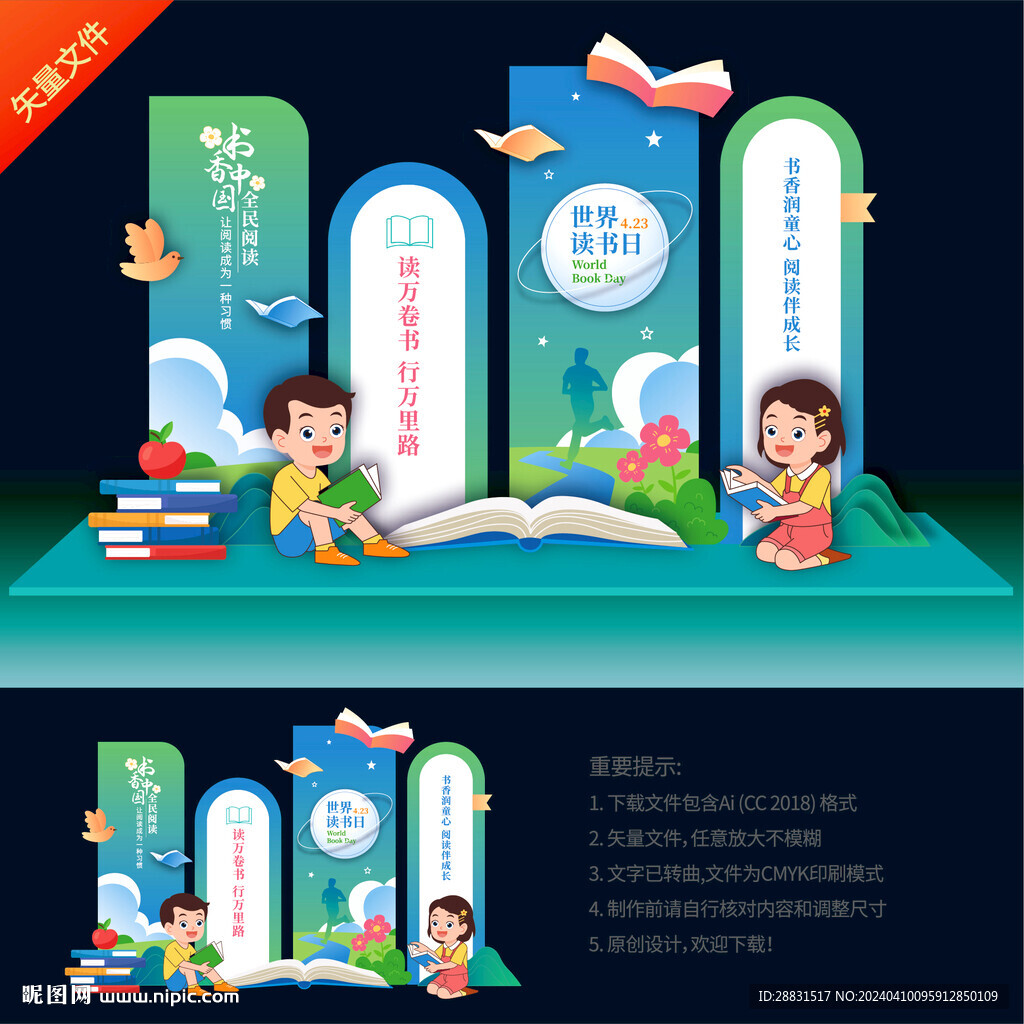 世界讀書日