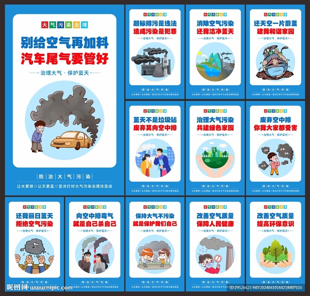 大氣污染