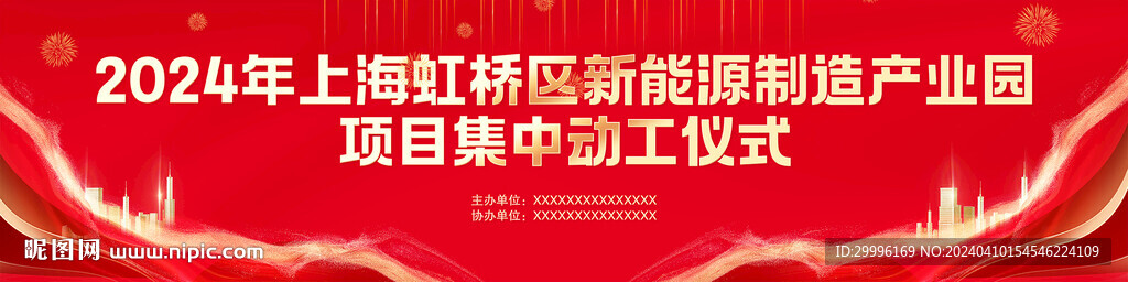 開工儀式