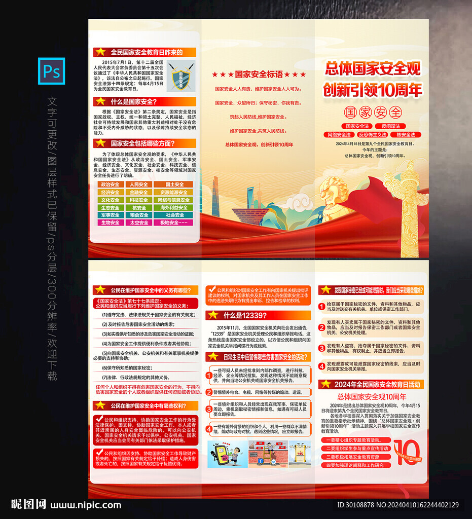國家安全三折頁