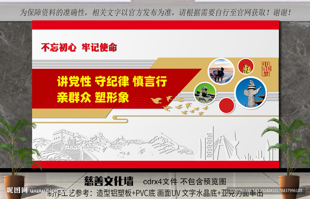 黨建文化墻