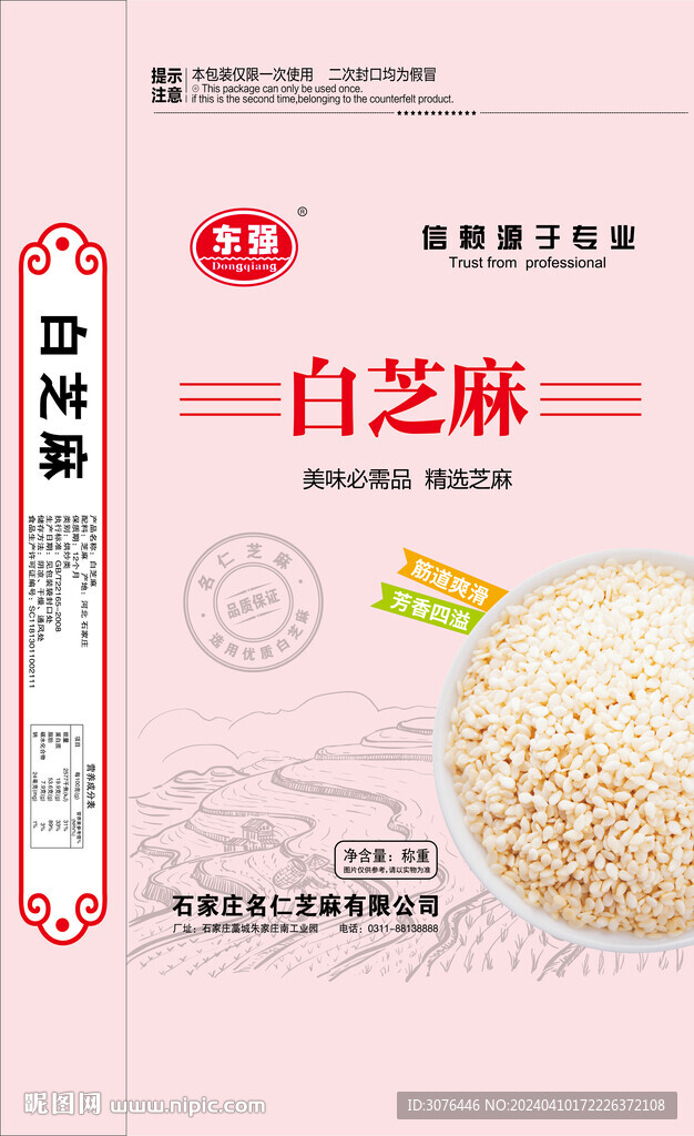 芝麻包裝