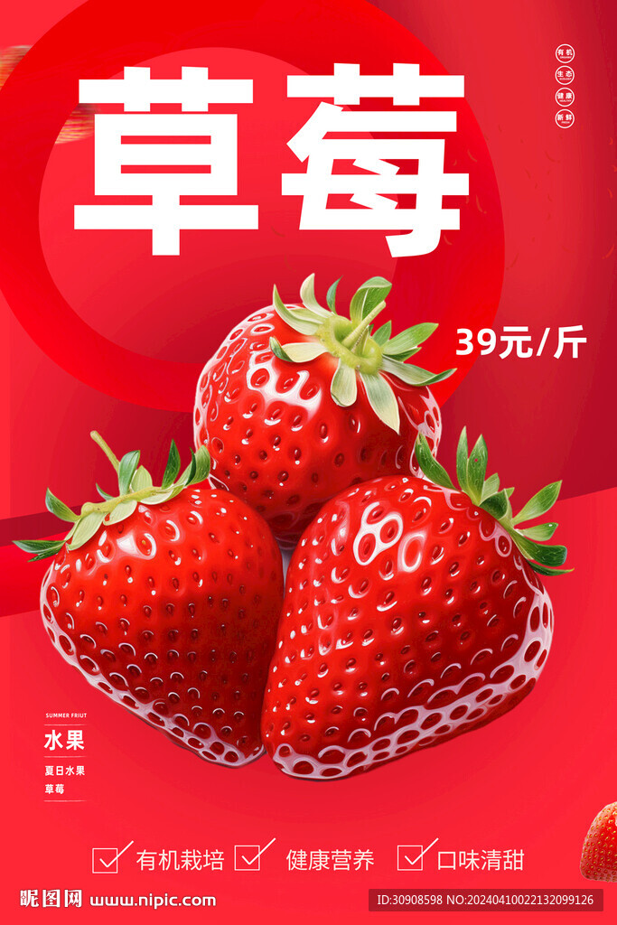 草莓