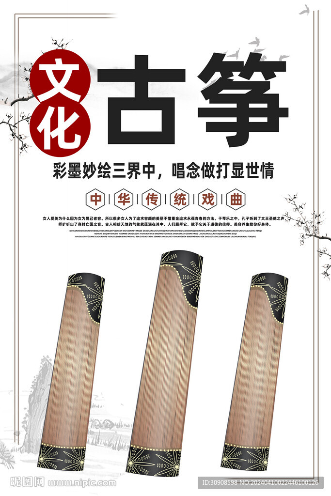 古箏
