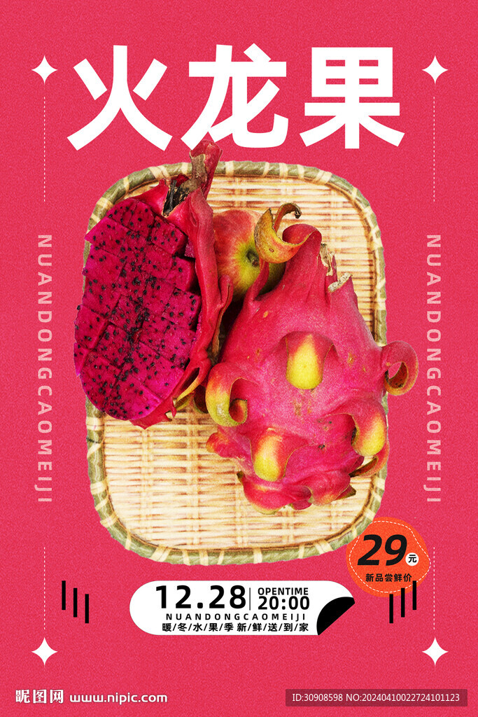 火龍果