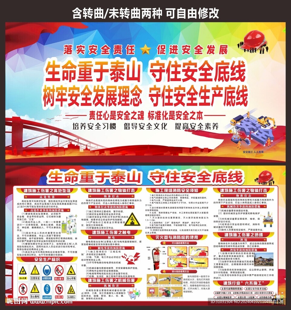 安全生產(chǎn)宣傳欄