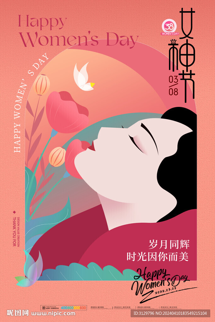 女神節海報