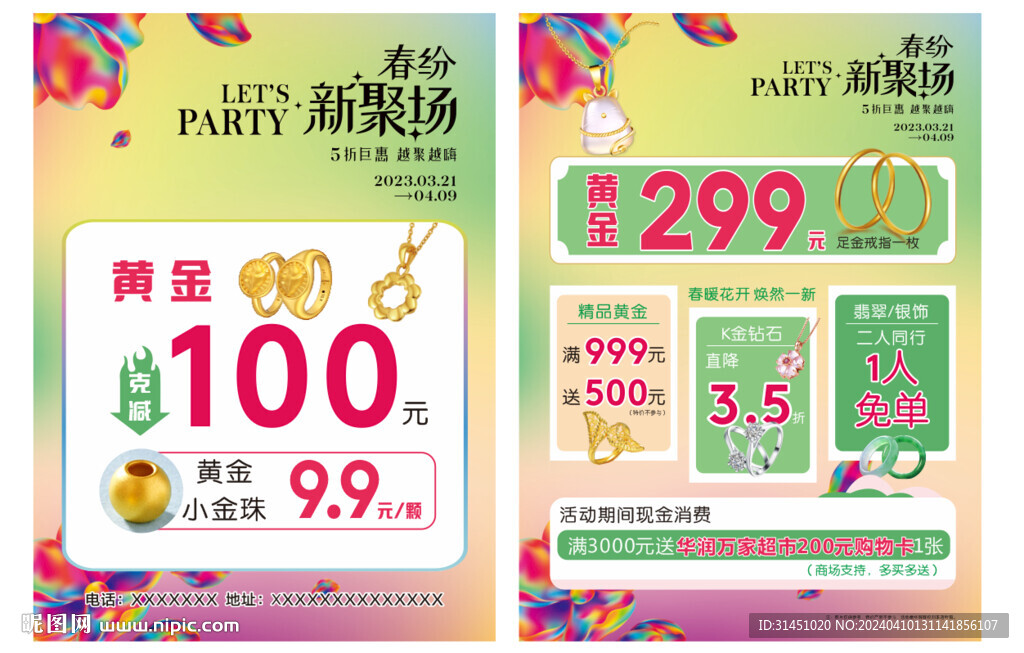 珠寶春紛 黃金五一