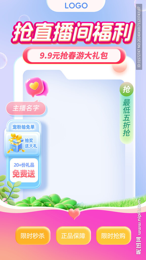 春日直播間背景
