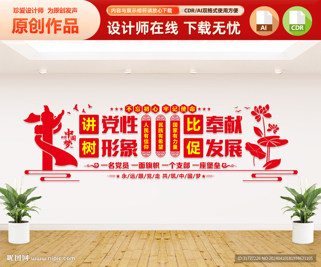 黨建標(biāo)語文化墻