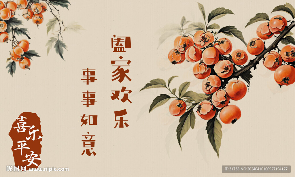 柿柿如意電表箱裝飾畫