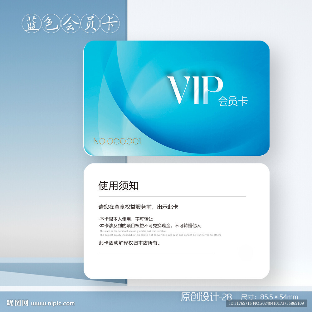 藍(lán)色化妝品美容公司會(huì)員卡