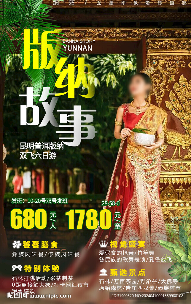 云南旅游