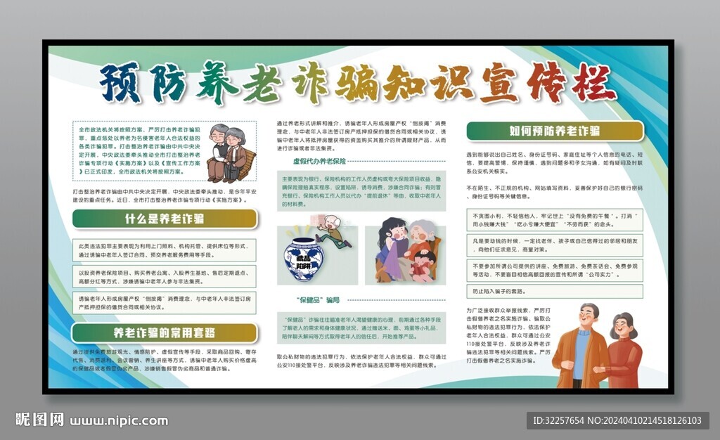 養(yǎng)老詐騙