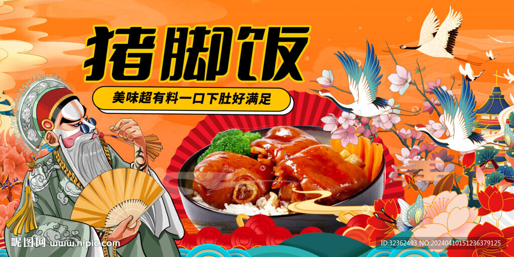 豬腳飯背景墻