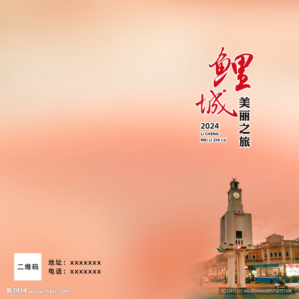 泉州鯉城區