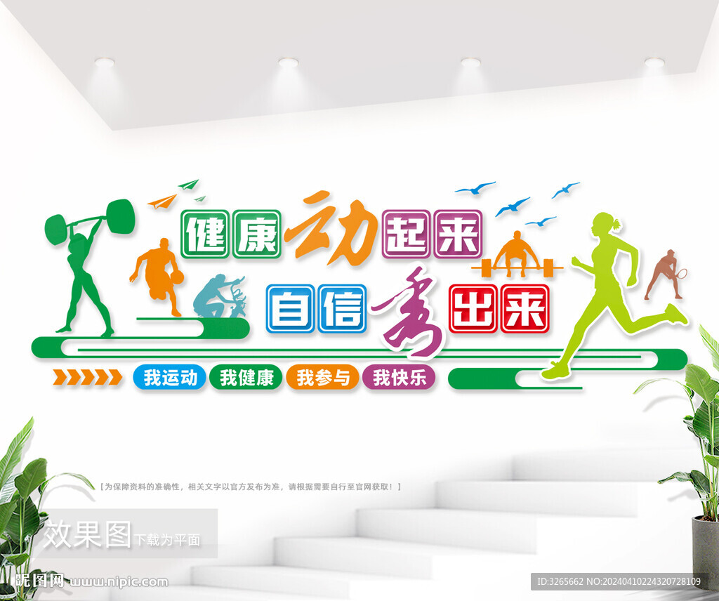 體育健身房標語背景墻圖片
