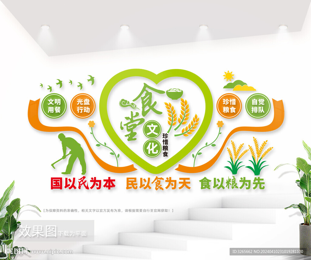 食堂文化標(biāo)語(yǔ)背景墻圖片