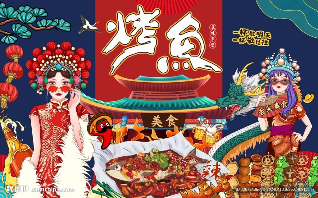 國潮烤魚背景墻圖片