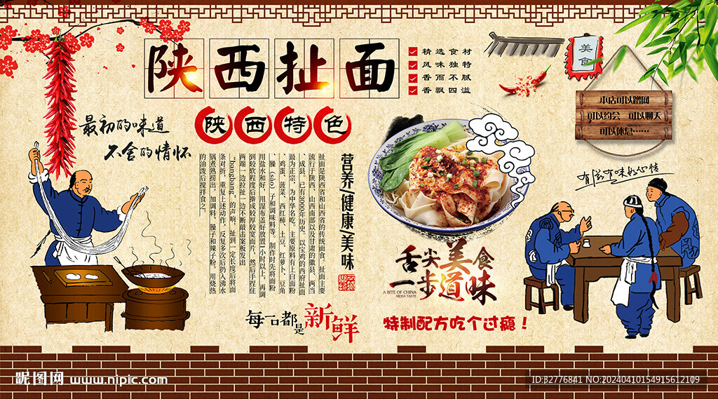 陜西扯面背景墻