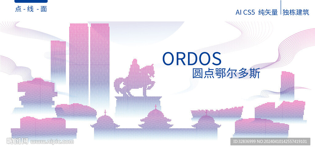 鄂爾多斯建筑矢量