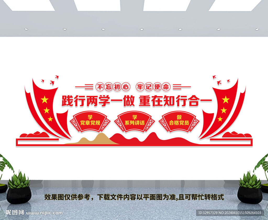兩學一做文化墻