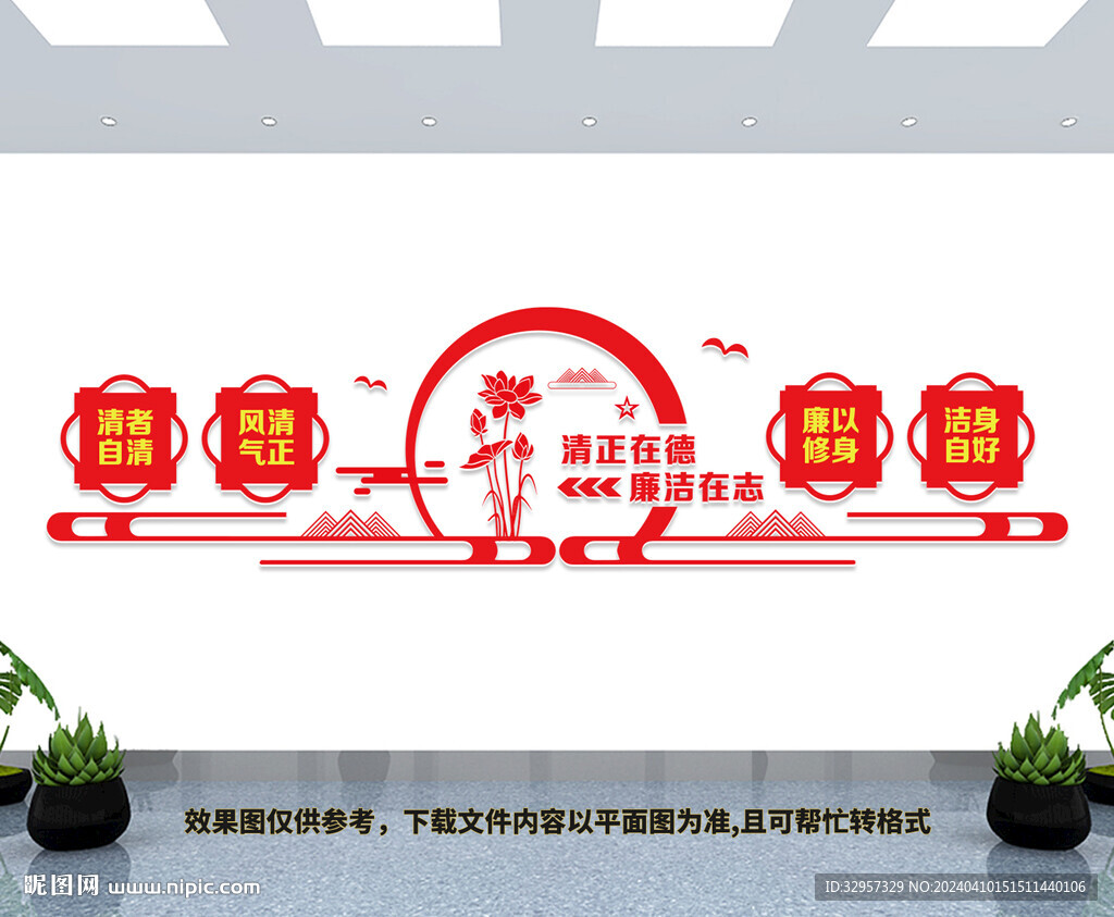 黨風(fēng)廉政文化墻