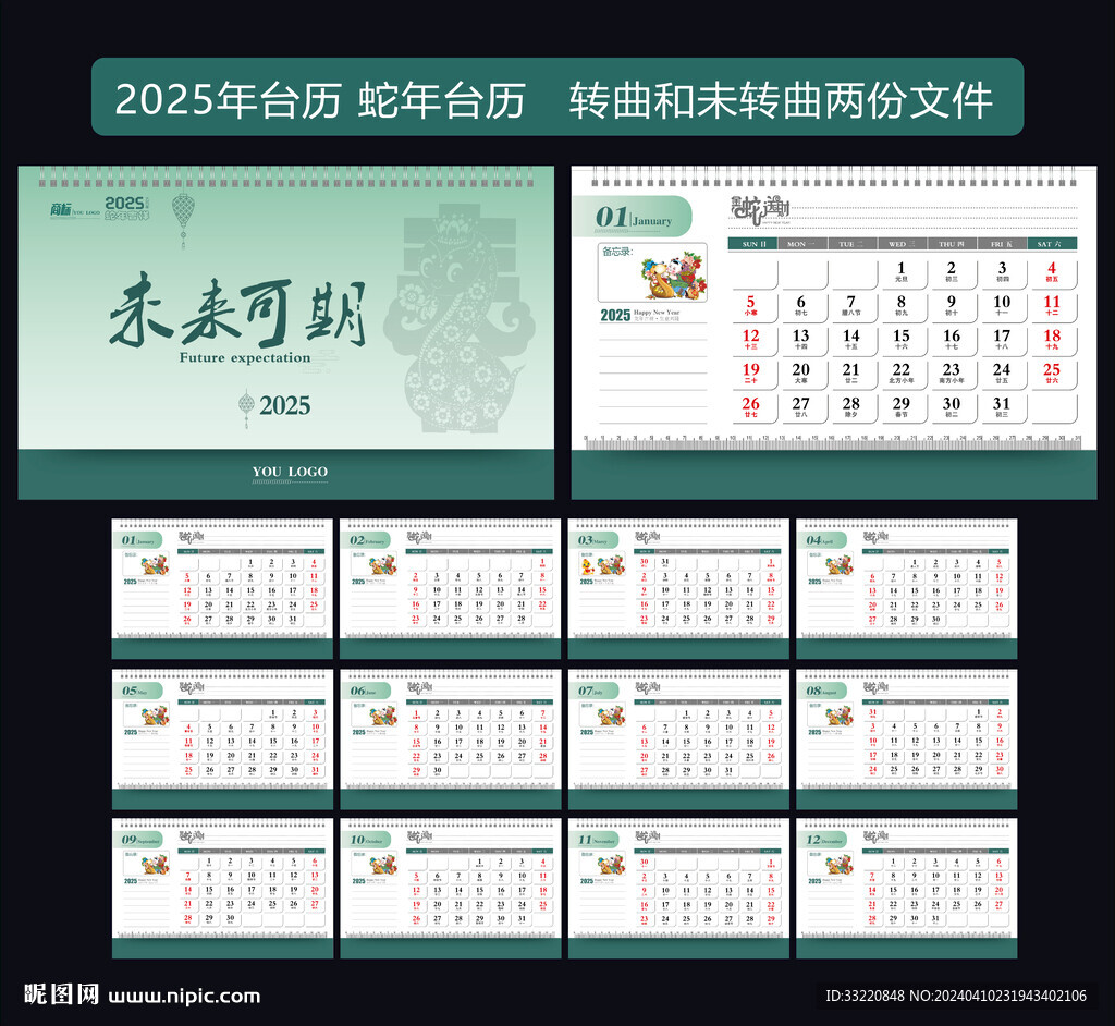 2025年日歷