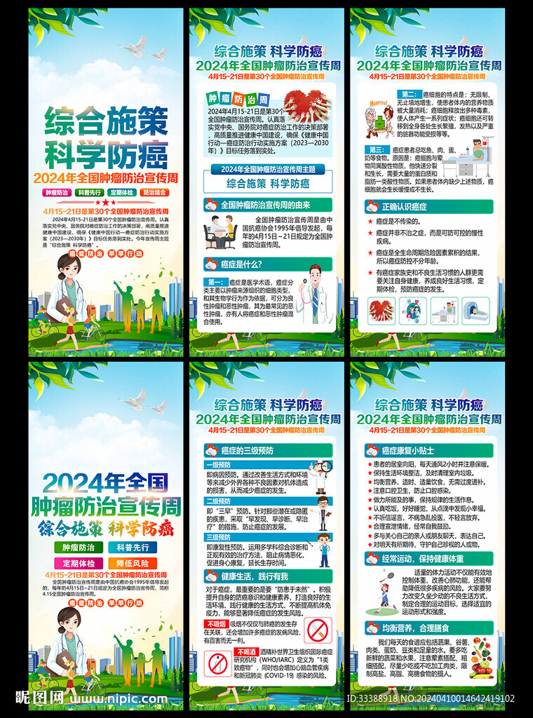 全國腫瘤防治宣傳周展架