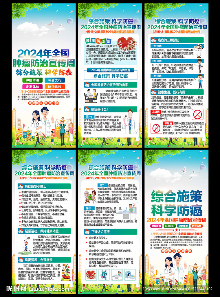 全國腫瘤防治宣傳周展架