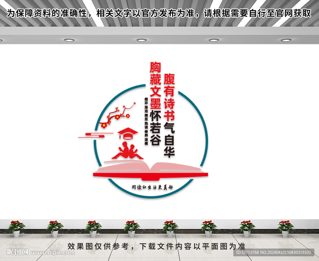 校園閱讀室文化墻