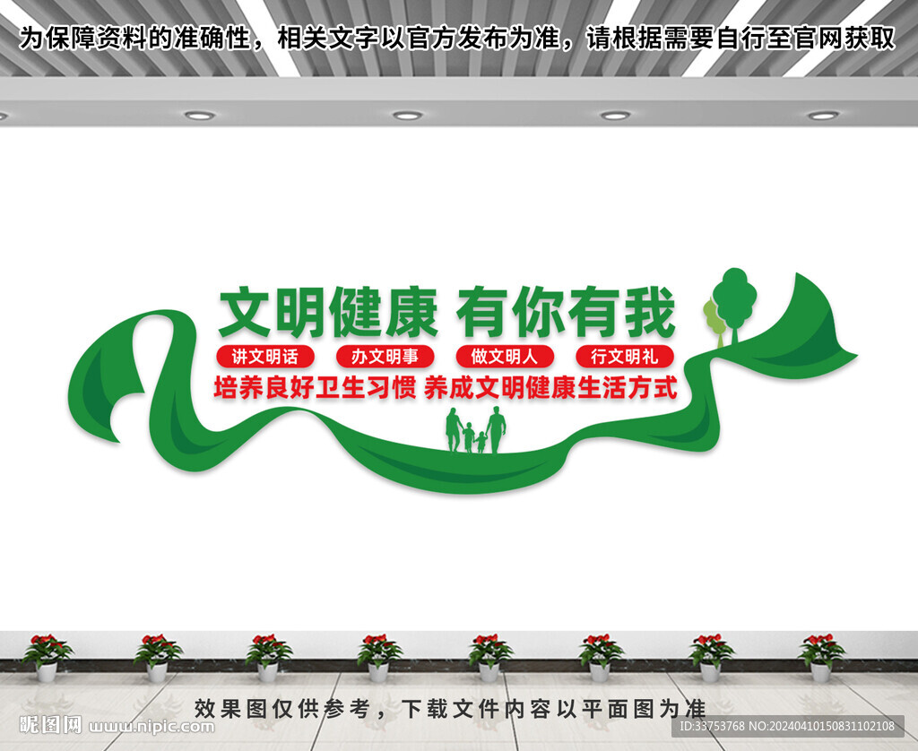 文明健康文化墻