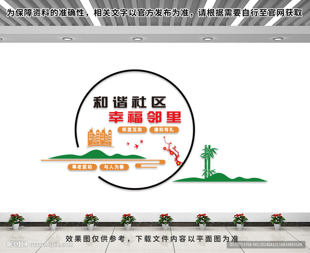 社區(qū)文化墻