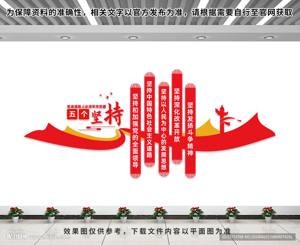 五個(gè)堅(jiān)持文化墻
