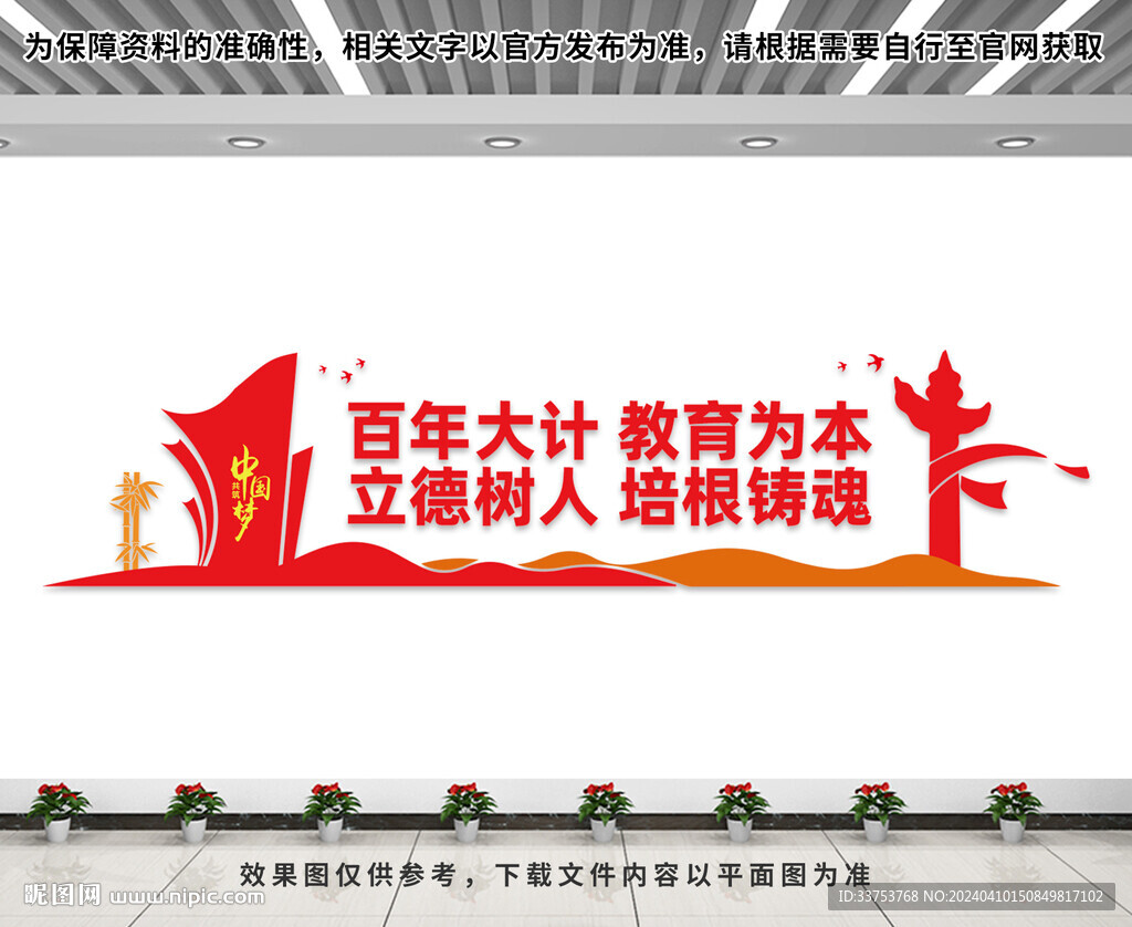 教育黨建文化墻