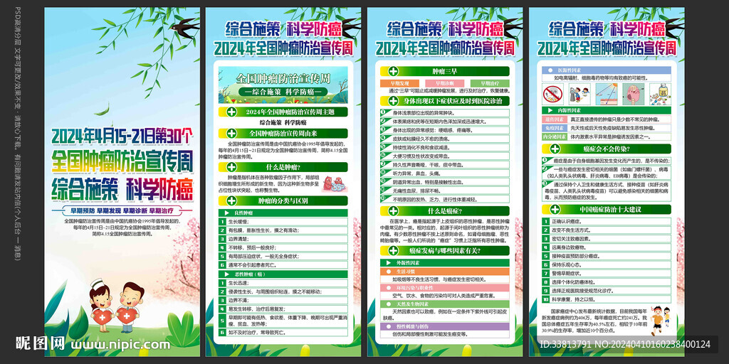 全國腫瘤防治