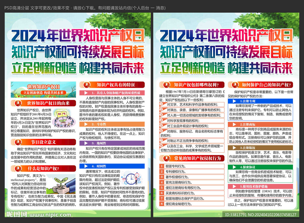 4•26世界知识产权日