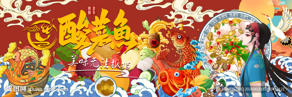 酸菜魚燈箱背景