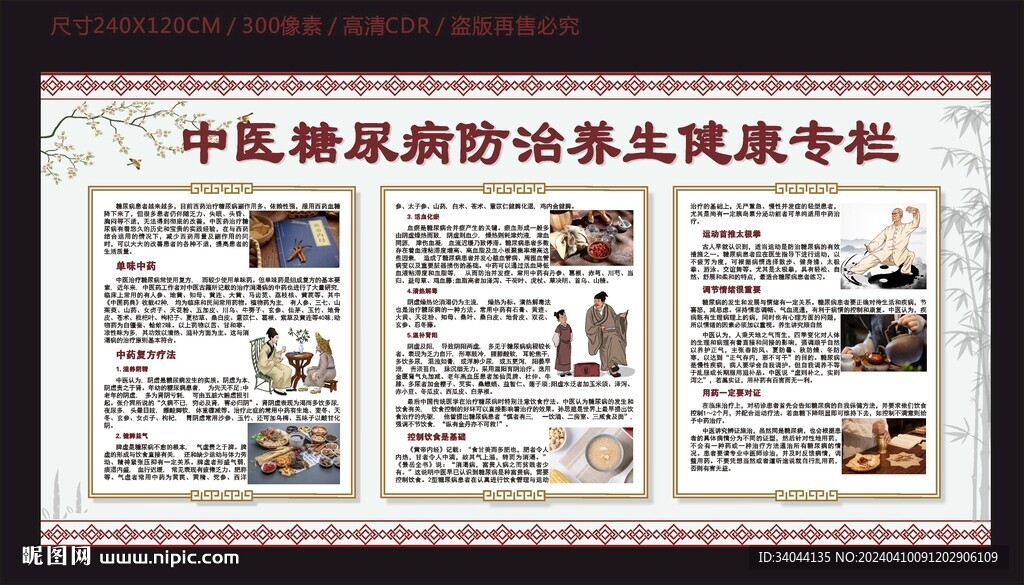 中醫糖尿病防治養生健康戰力
