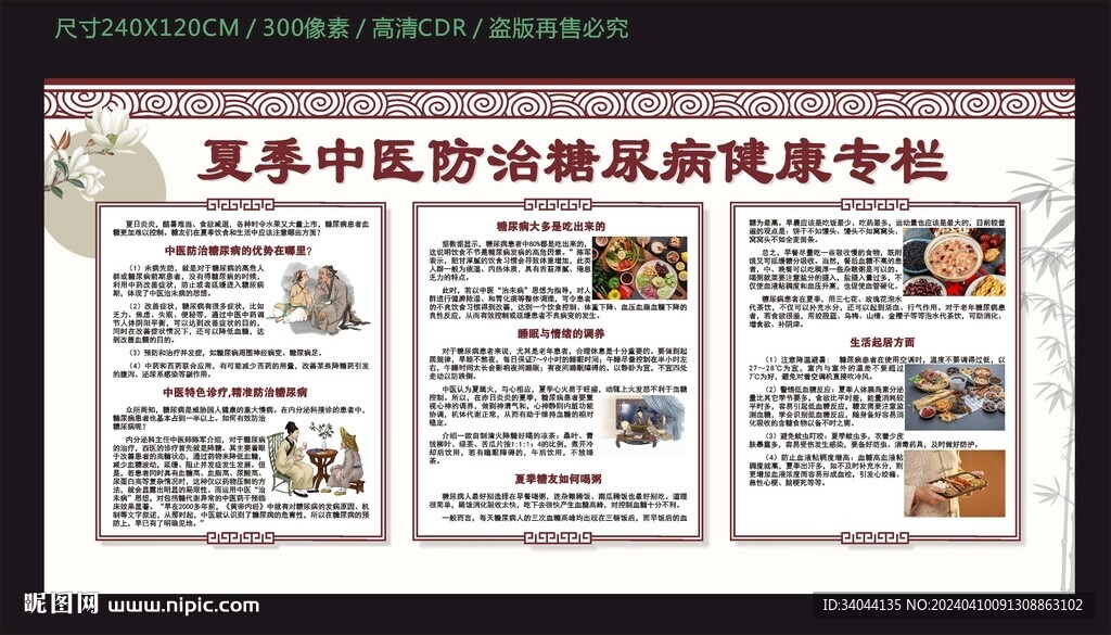 夏季中醫(yī)防治糖尿病健康專欄