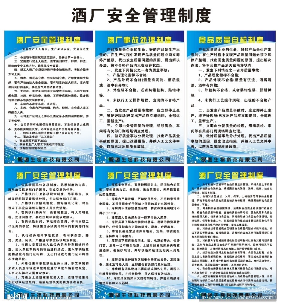 酒廠(chǎng)安全管理制度